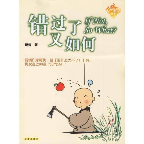 错过了又如何