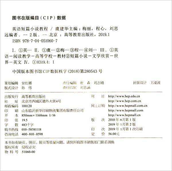 英语短篇小说教程（第二版）