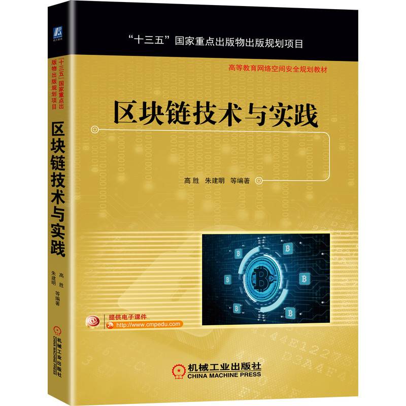 区块链技术与实践