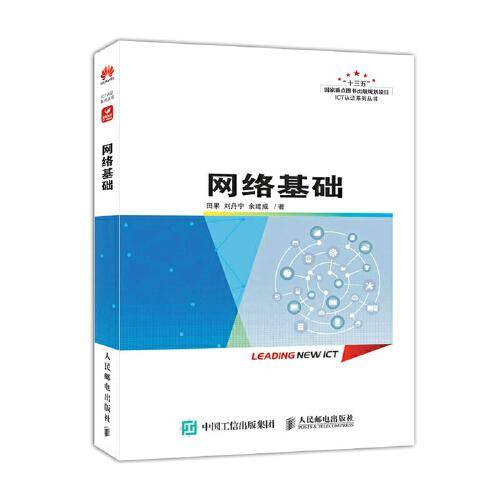 网络基础