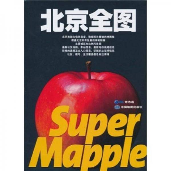 北京全图