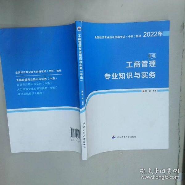 2022年 工商管理