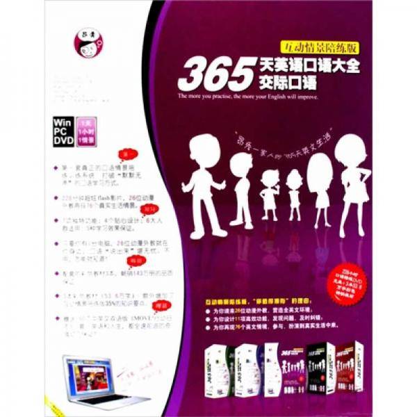 365天英语口语大全