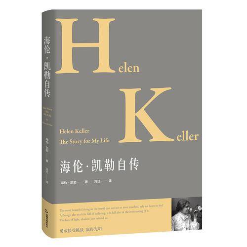 海伦.凯勒自传