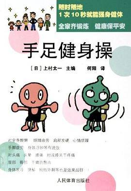手足健身操