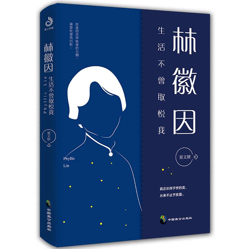 林徽因：生活不曾取悦我