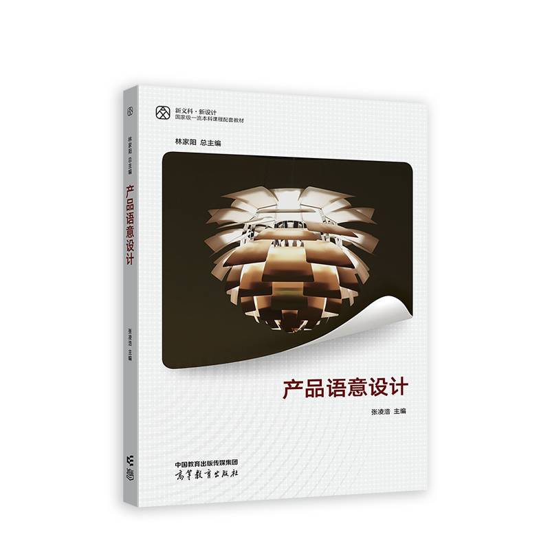 产品语意设计