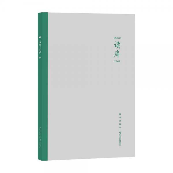 读库2004