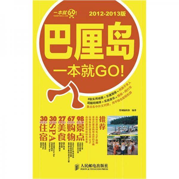 巴厘岛一本就GO!