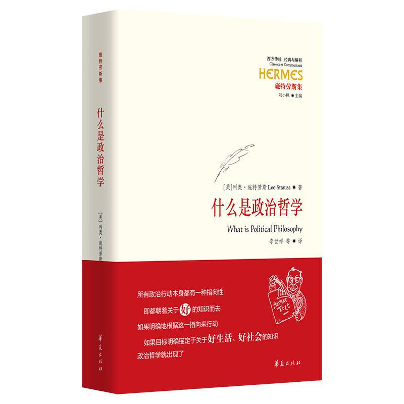 什么是政治哲学
