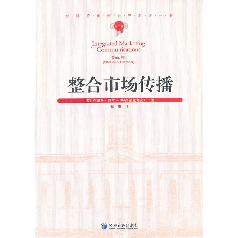 整合市场传播（第二辑）