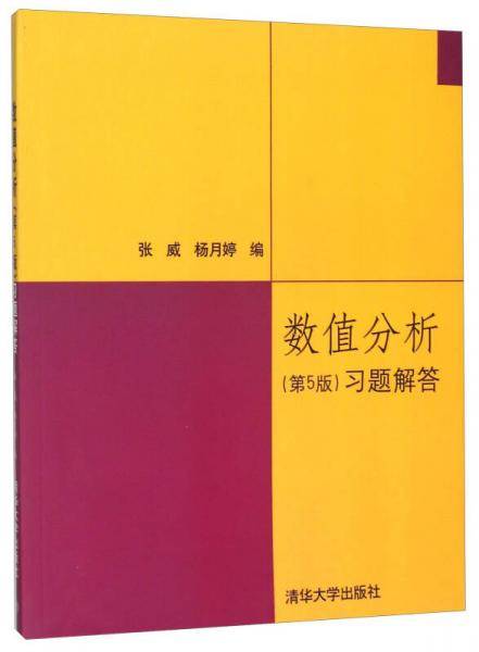 数值分析