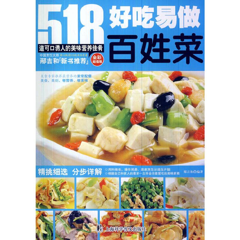 好吃易做百姓菜（全彩超值版）