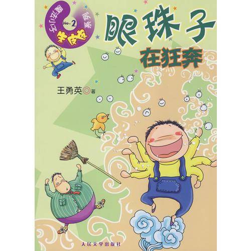 魔法小子朱皮皮