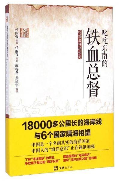 大国海图人物志・叱咤东南的铁血总督：抗倭名将胡宗宪
