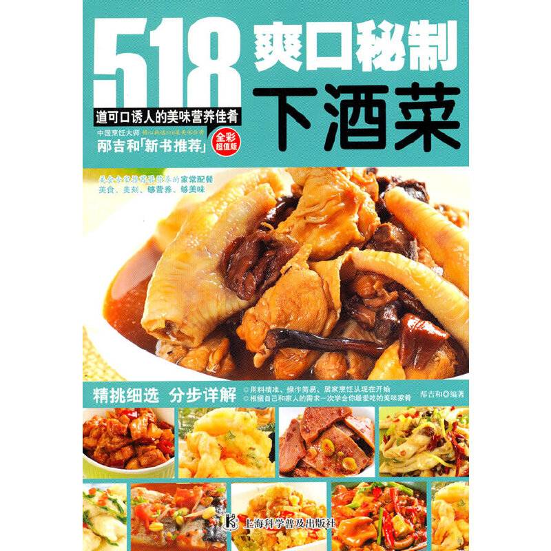 爽口秘制下酒菜