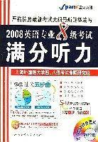 2009英语专业8级考试满分听力