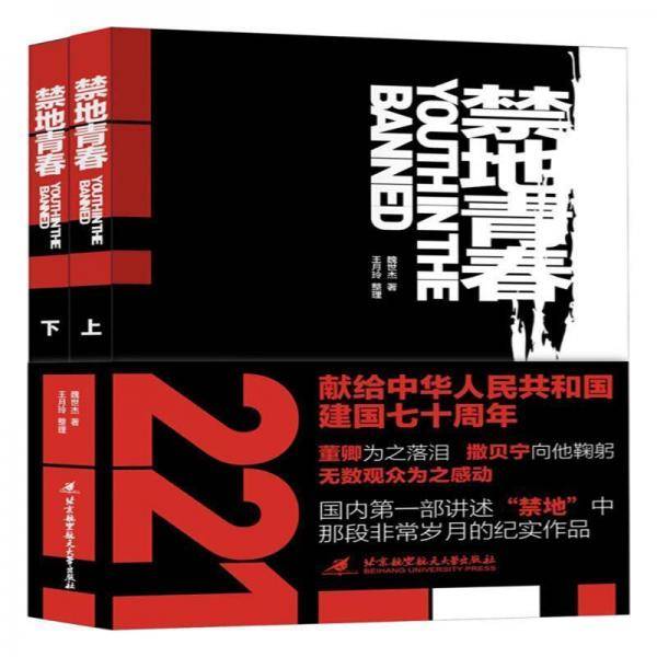 禁地青春
