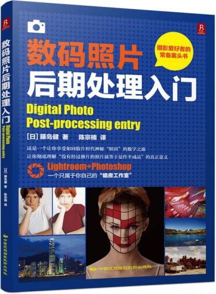数码照片后期处理入门