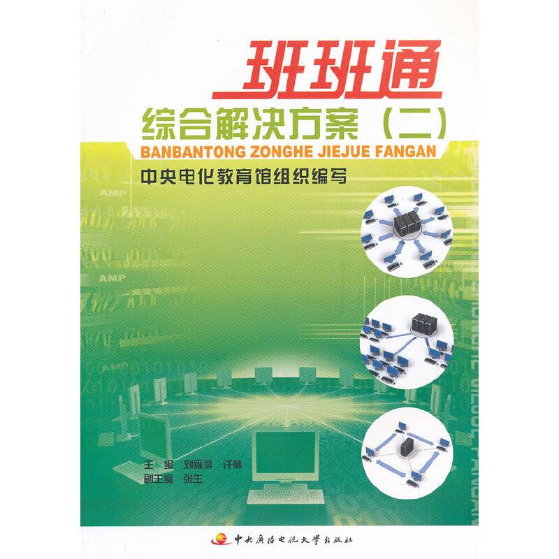 班班通综合解决方案