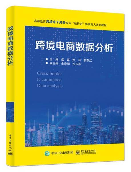 跨境电商数据分析