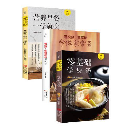 看视频！零基础学做早餐、家常菜、煲汤