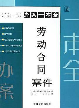 劳动合同案件