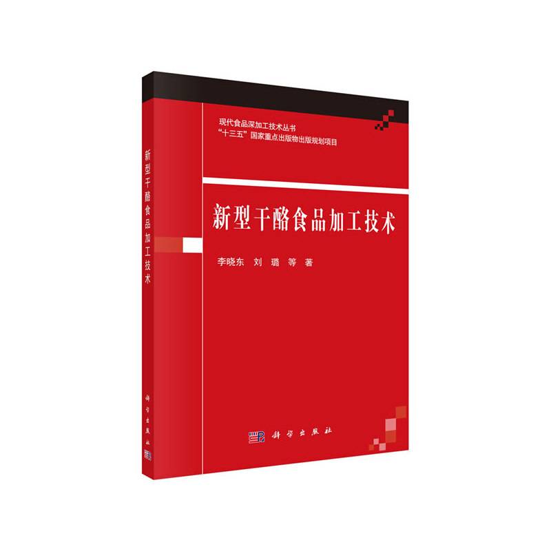 新型干酪食品加工技术