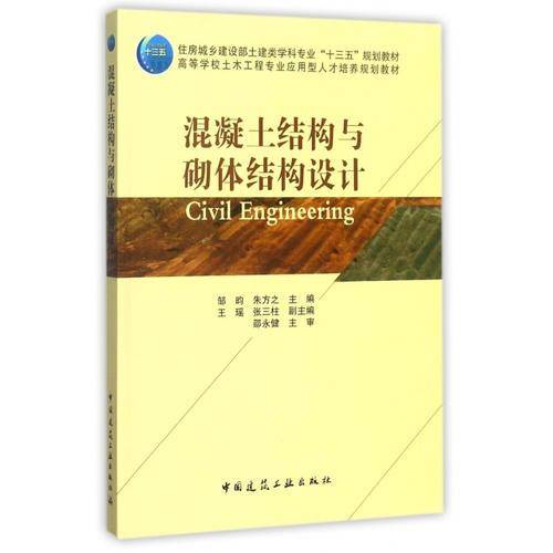 混凝土结构与砌体结构设计