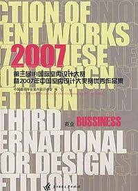 2007第三届IFI国际室内设计大赛暨2007年中国室内设计大奖赛优秀作品集
