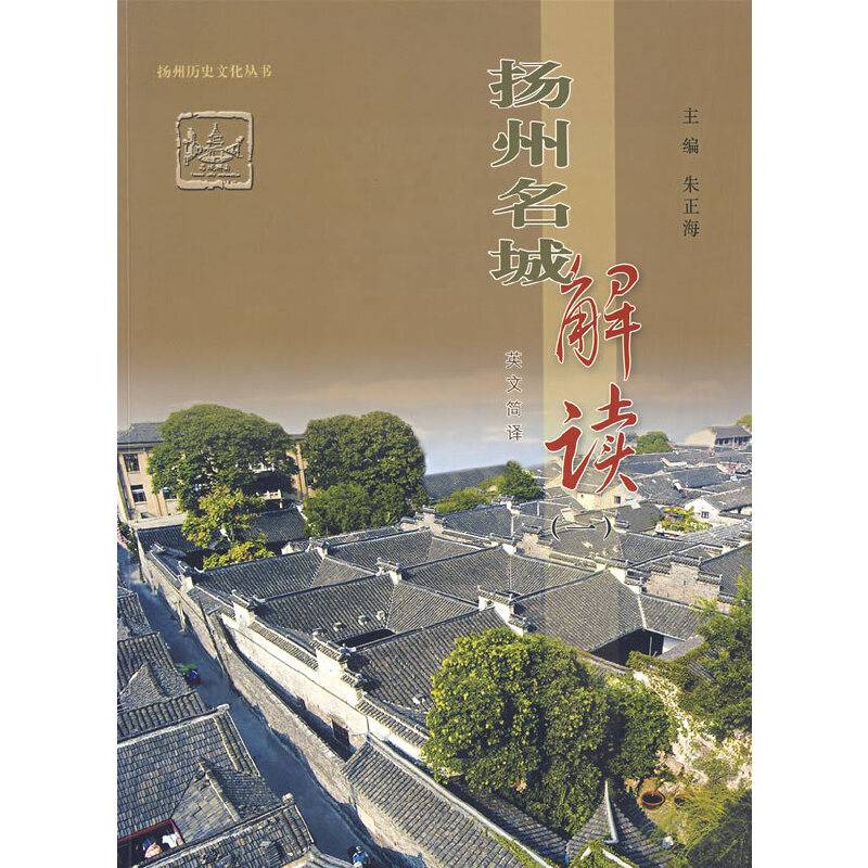 扬州名城解读