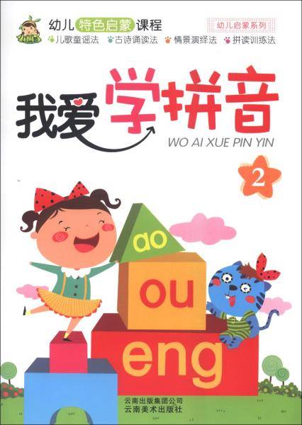 小树丫・幼儿启蒙系列