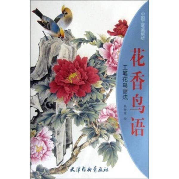 花香鸟语
