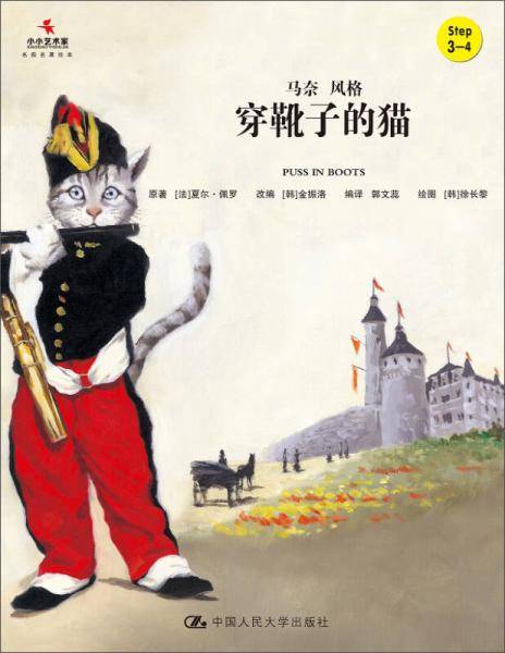 穿靴子的猫