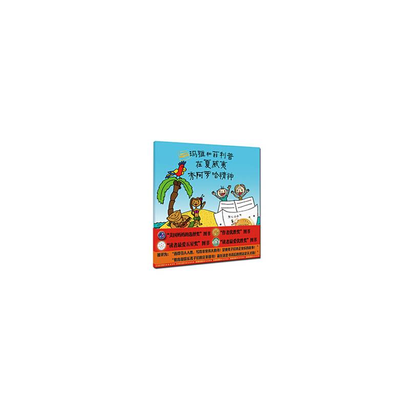 玛雅和菲利普在夏威夷秀阿罗哈精神