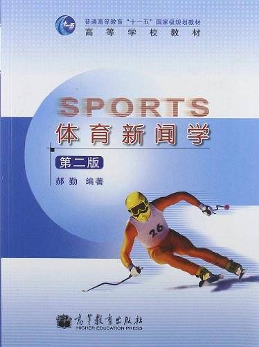 体育新闻学