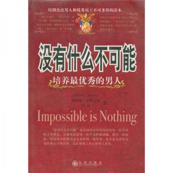 没有什么不可能