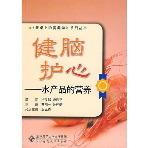 健脑护心