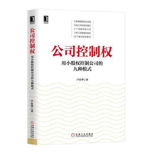 公司控制权