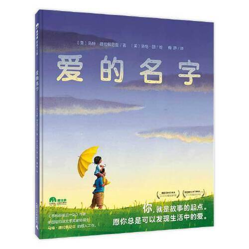 爱的名字(魔法象·图画书王国)