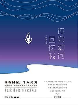你会如何回忆我