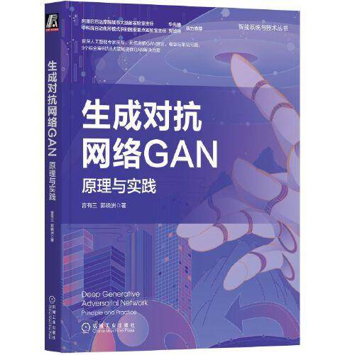 生成对抗网络GAN：原理与实践