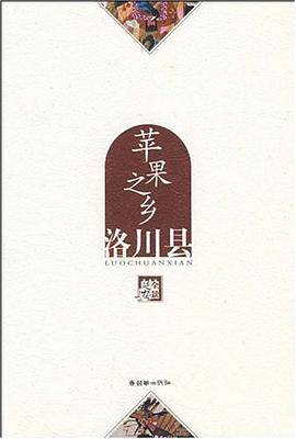 苹果之乡洛川县