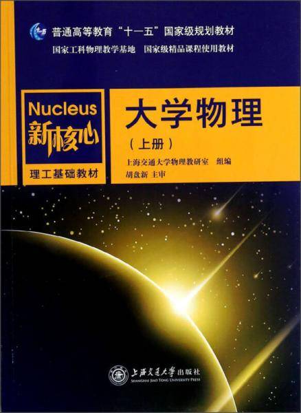 大学物理教程