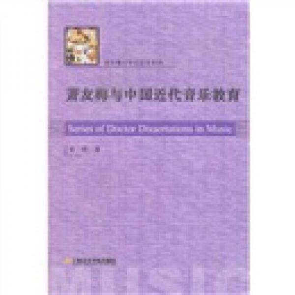 萧友梅与中国近代音乐教育