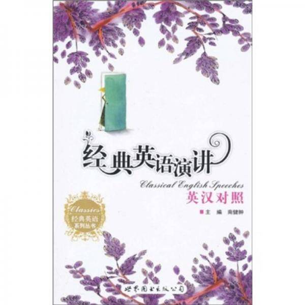 经典英语演讲