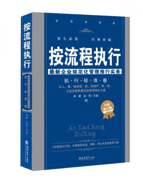 按流程执行