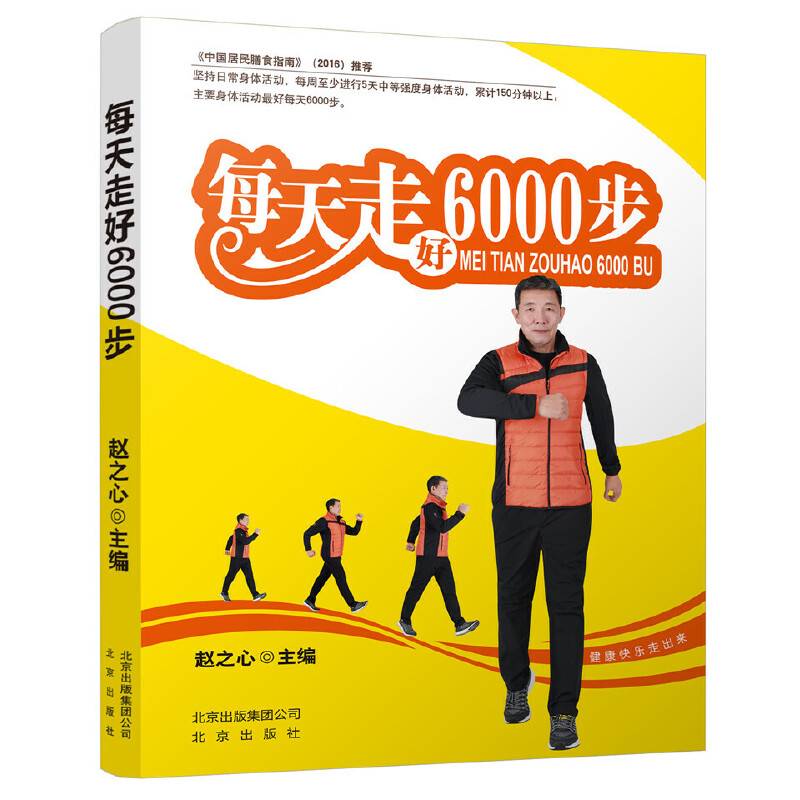 每天走好6000步