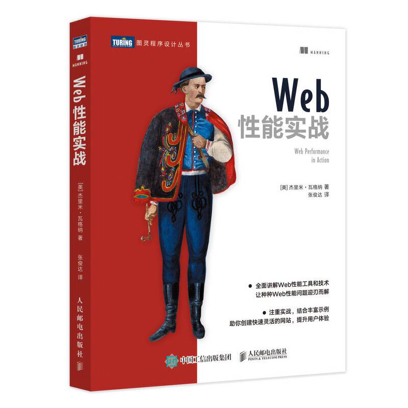 Web性能实战