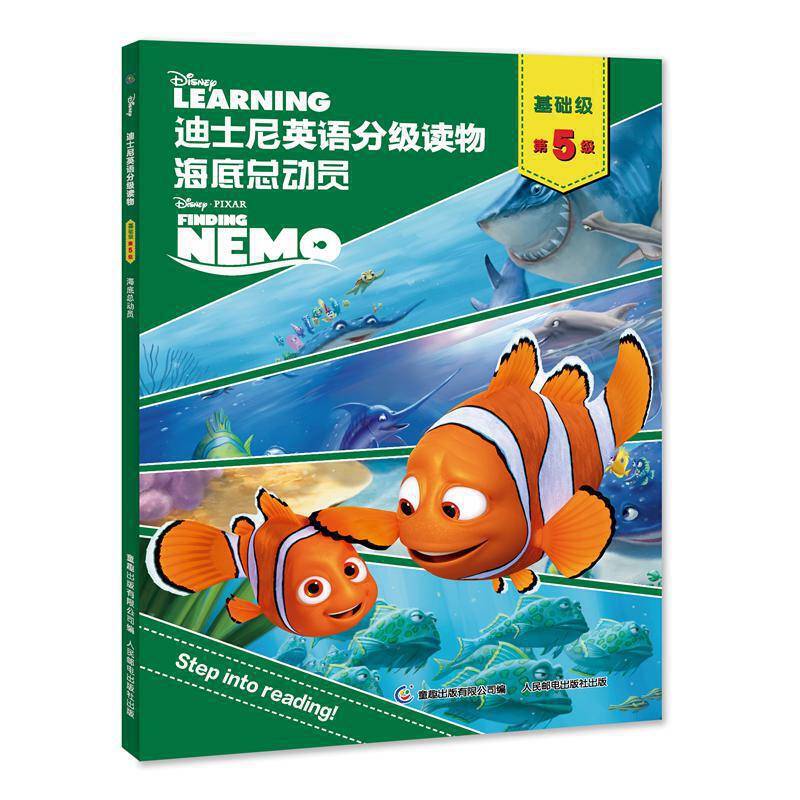 迪士尼英语分级读物 基础级 第5级·海底总动员